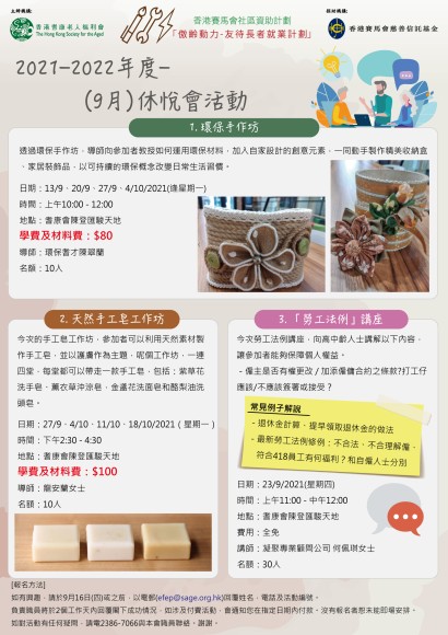 休悅會活動 (9月)