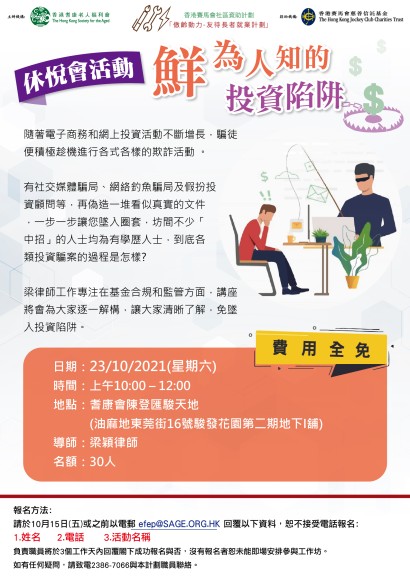 鮮為人知的投資陷阱2