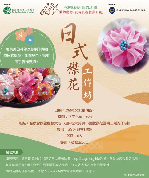 日式襟花工作坊