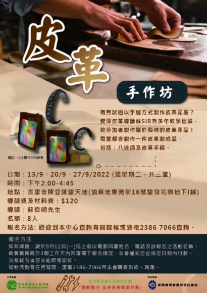 皮革手作坊