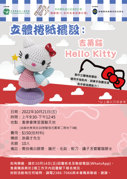 立體捲紙擺設：Hello Kitty