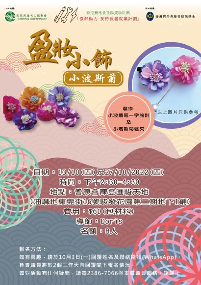 盈妝小飾-小波斯菊