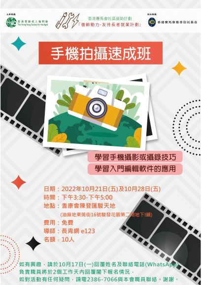 手機拍攝速成班