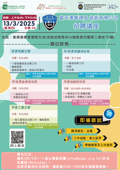 富天澤管理及培訓有限公司