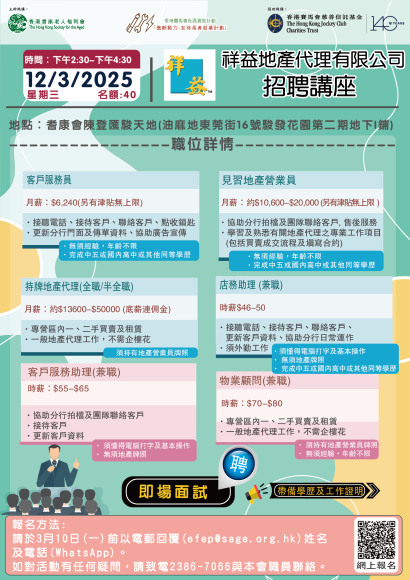 祥益地產代理有限公司