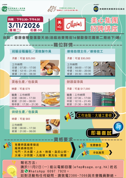 美心食品廠招聘日